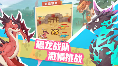 夢幻恐龍園2022截圖