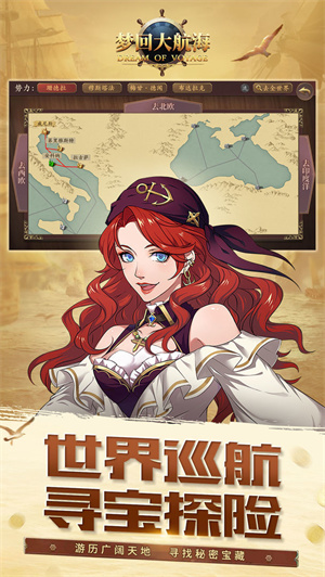 夢回大航海測試版截圖