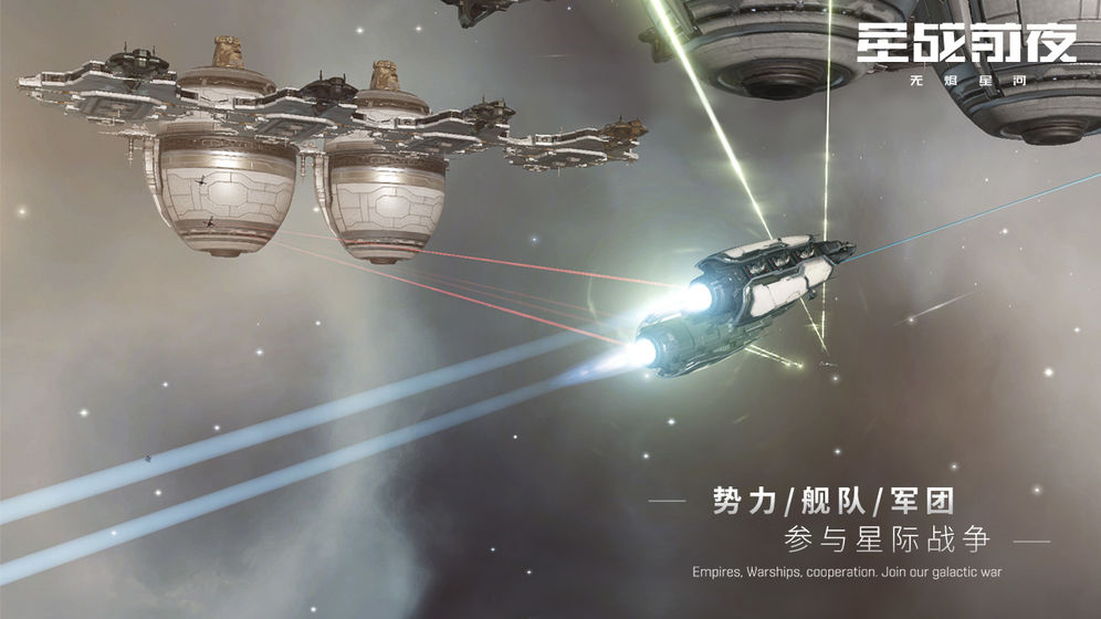 EVE星戰(zhàn)前夜:無燼星河截圖