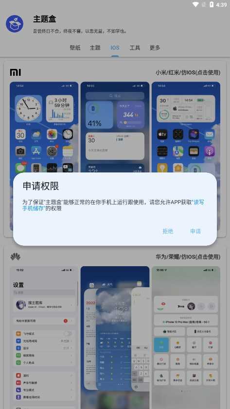 于途主題盒8.3截圖