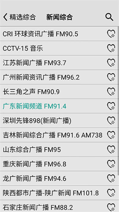 龍卷風收音機手機版截圖