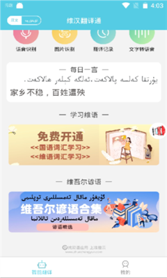 維漢翻譯通安卓版截圖