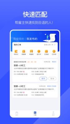 業(yè)魚時間截圖