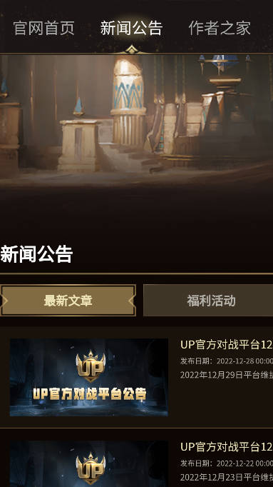 UP對(duì)戰(zhàn)平臺(tái)盒子截圖