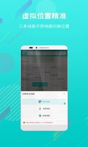 微信定位精靈 官方版軟件截圖
