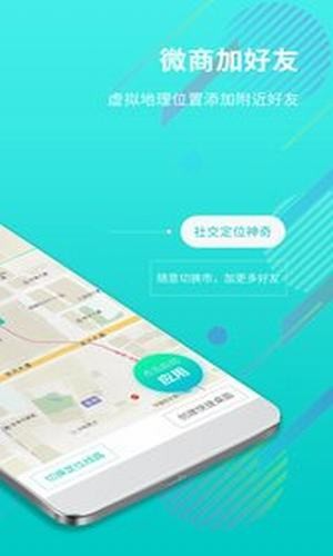 微信定位精靈 官方版軟件截圖