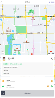 好順快車截圖