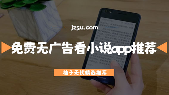任何小說都能搜到的軟件有哪些-免費無廣告看小說app推薦