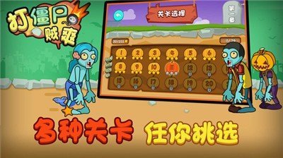 打僵尸賊爽游戲