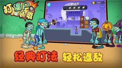 打僵尸賊爽游戲