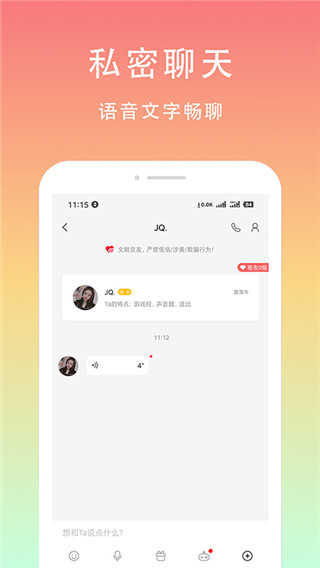 芒果聊天交友軟件截圖