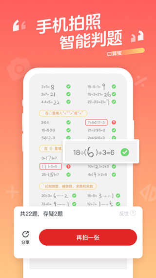 口算寶安卓版