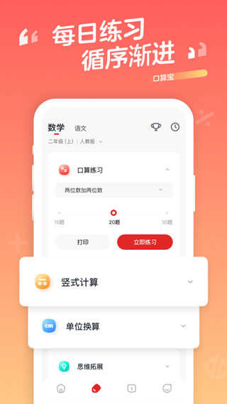口算寶安卓版截圖