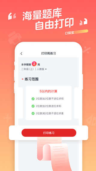 口算寶安卓版截圖