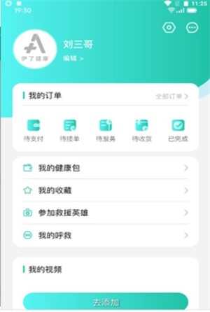 伊了健康商家端截圖