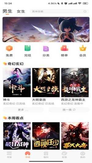 碼尚閱讀手機版截圖