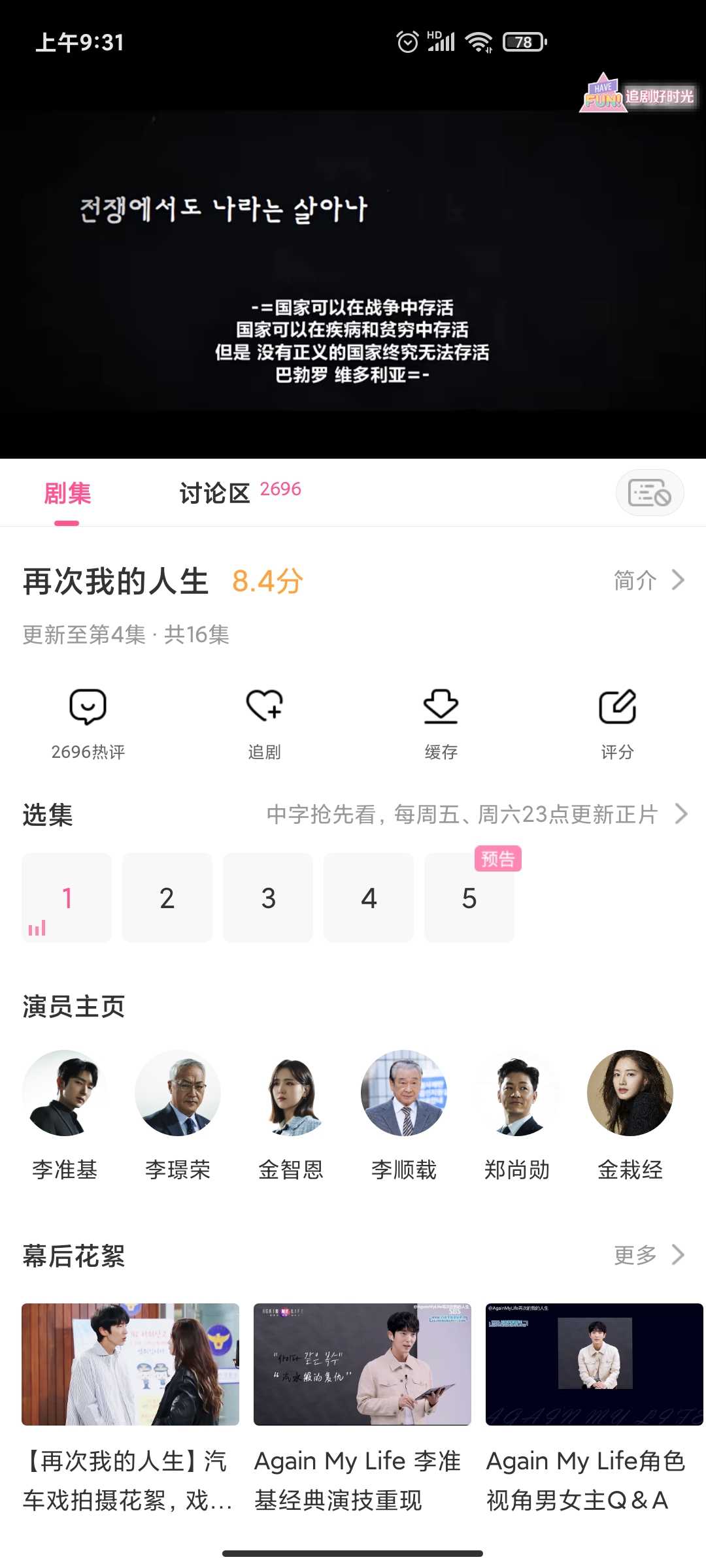 韓劇TV2023免費(fèi)版截圖