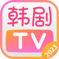 韓劇TV2023免費(fèi)版