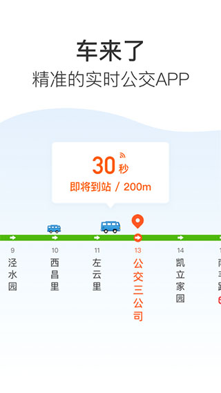 車來了大字版無廣告