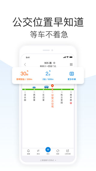 車來了大字版無廣告截圖