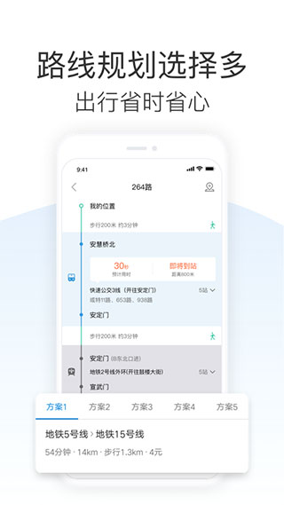 車來了大字版無廣告截圖