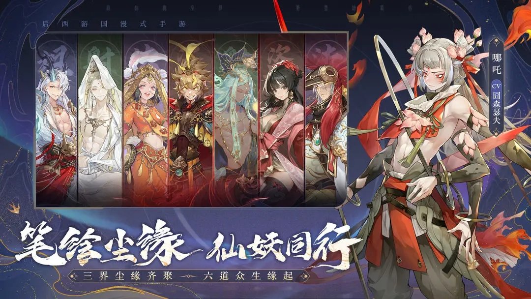 西游筆繪西行