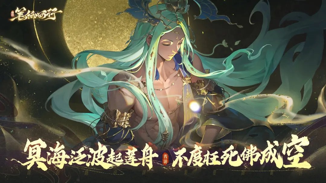 西游筆繪西行截圖