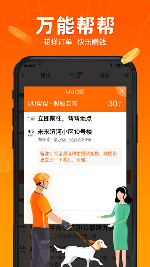 uu跑腿官方版