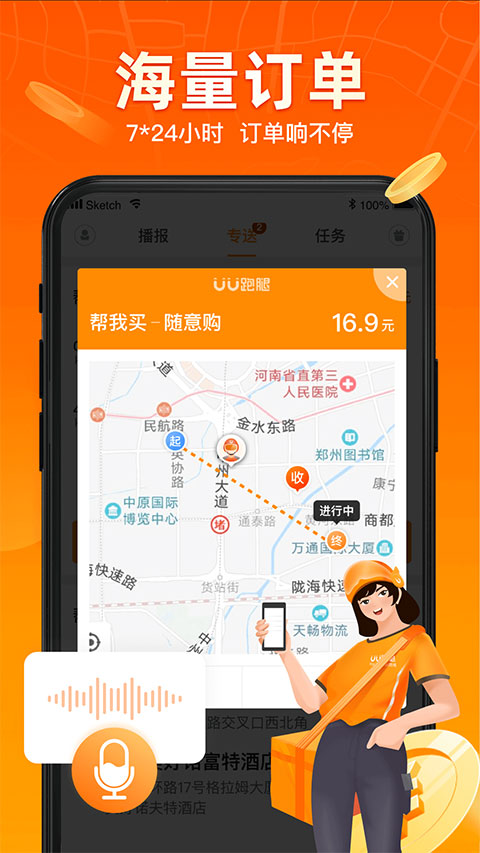 uu跑腿官方版截圖