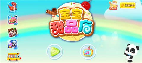 寶寶甜品店小游戲