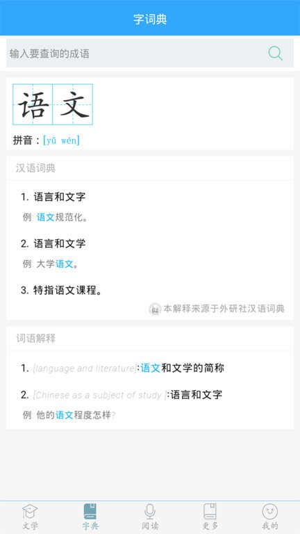 初中語文免費版截圖