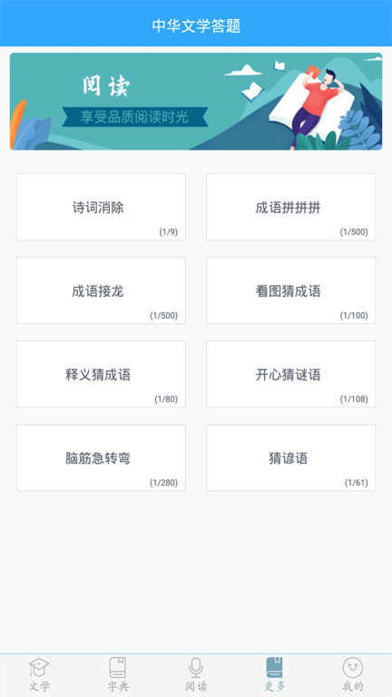 初中語文免費版截圖