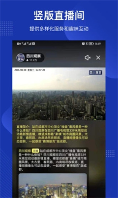 四川觀察手機客戶端截圖