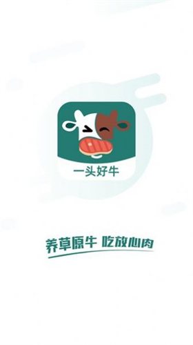 一頭好牛