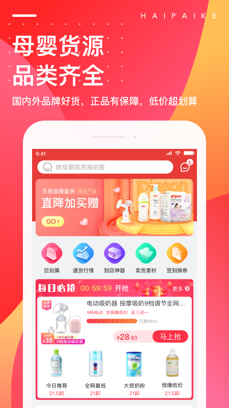 海拍客母嬰平臺(tái)