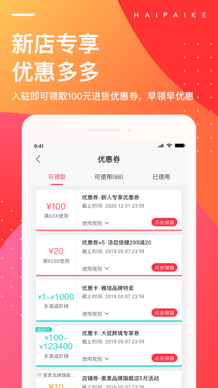 海拍客母嬰平臺(tái)截圖