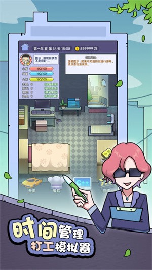 打工買房模擬