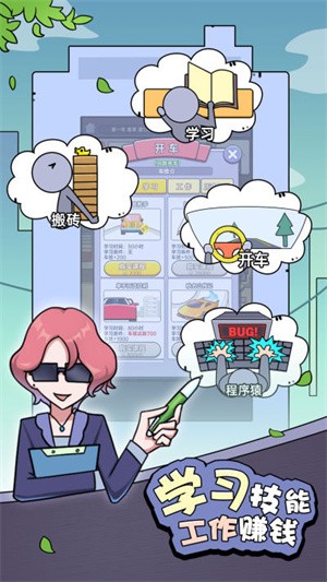 打工買房模擬