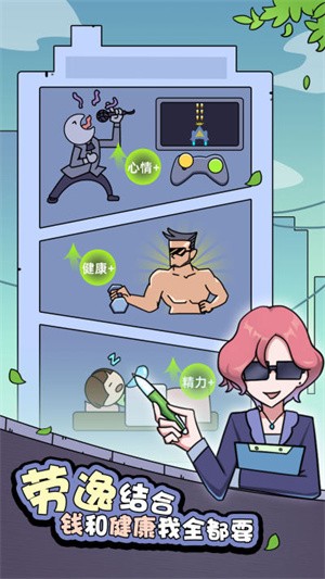 打工買房模擬截圖