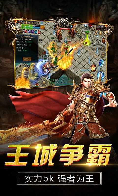 傳奇1.76懷舊版三端互通版