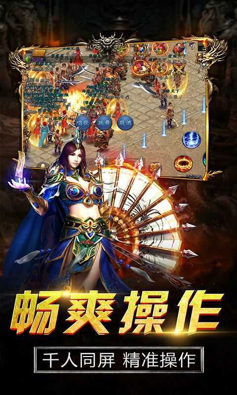 傳奇1.76懷舊版三端互通版