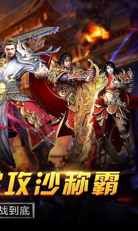 傳奇1.76懷舊版三端互通版截圖