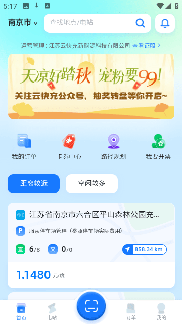 云快充安卓版截圖