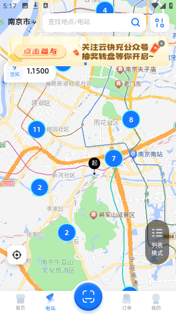 云快充安卓版截圖