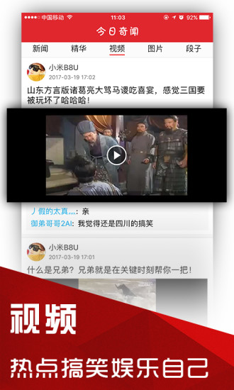 今日奇聞極速版