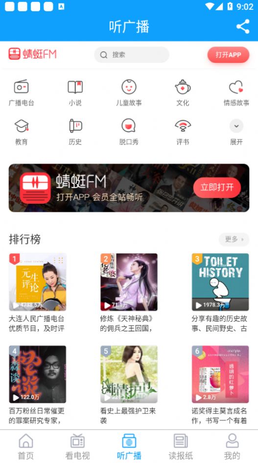 云上膠州官方版截圖