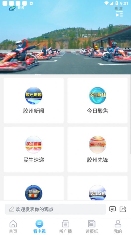 云上膠州官方版截圖