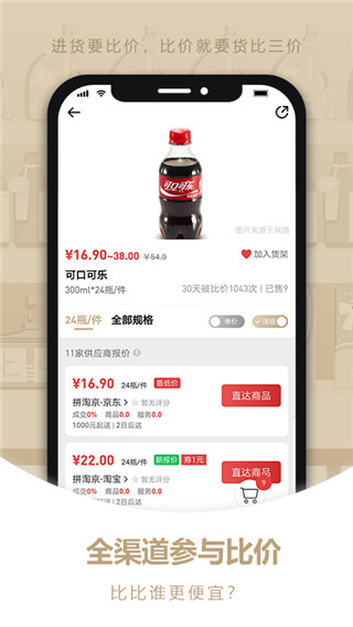 貨比三價(jià)官方截圖