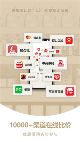 貨比三價(jià)官方截圖