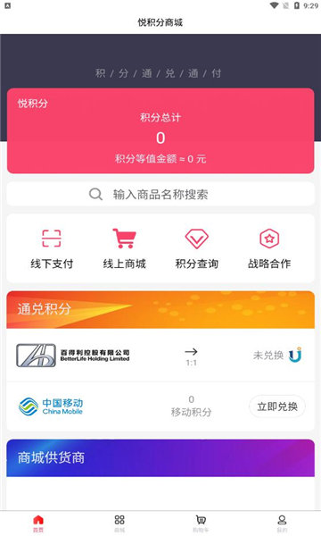 悅積分官方截圖